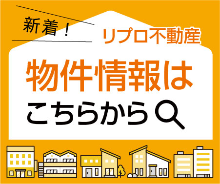 ズバット 不動産売却に掲載中