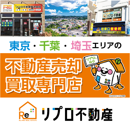 リプロ不動産